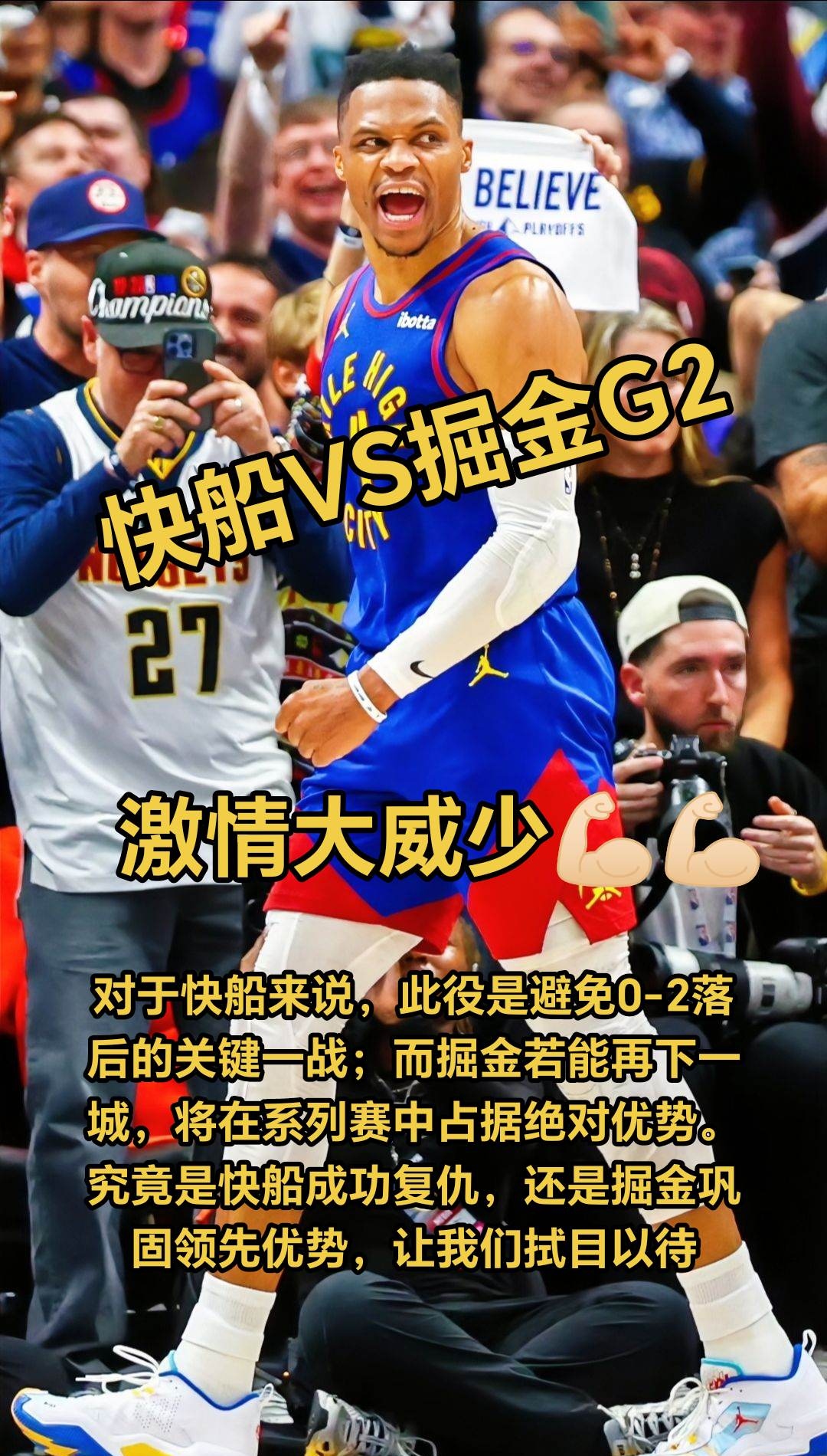 赛前NBA季后赛传出新动向，西汉姆门线救险，管理层表态——压力陡增，团队化学反应显著的简单介绍